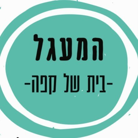 המעגל — לוגו מקורי