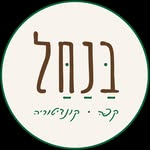 לוגו בנחל עגלת קפה