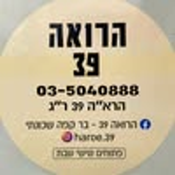 הרואה 39 - בר קפה שכונתי logo