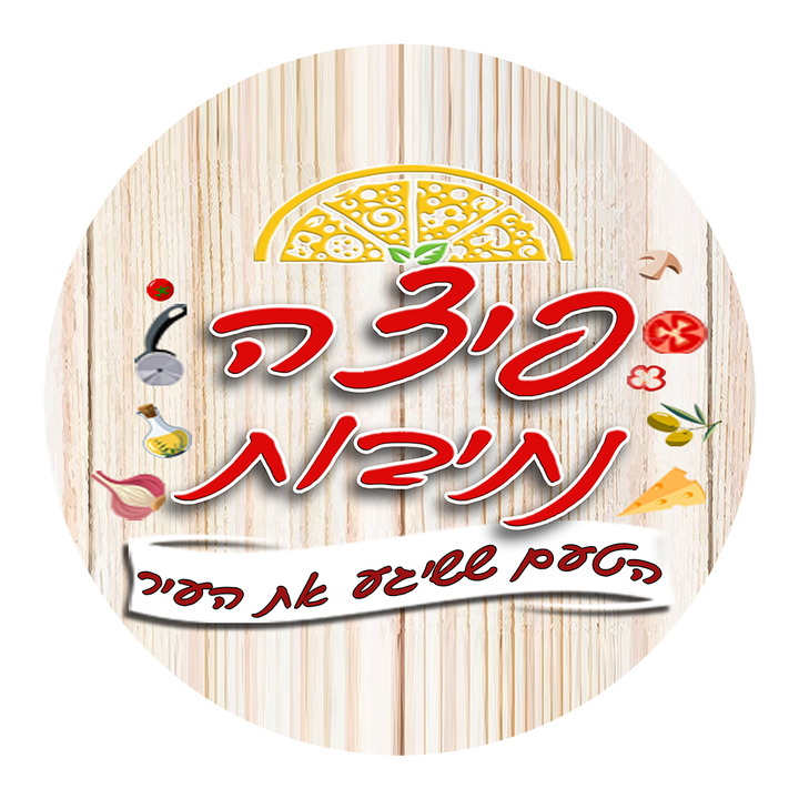 פיצה נתיבות logo